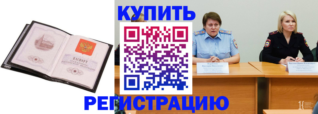 прописка для работы в Кинешме