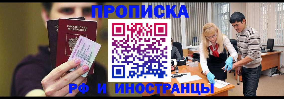 прописка гарантия в Кинешме