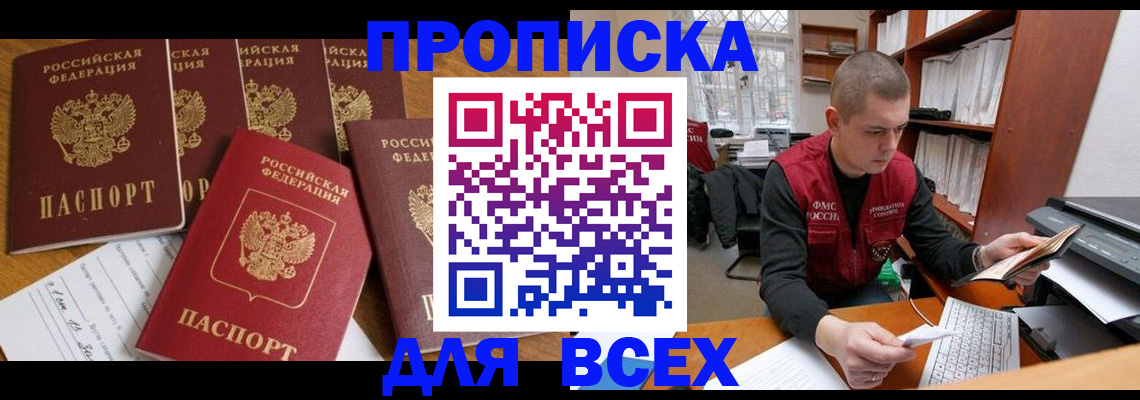 временная регистрация для всех в Кинешме